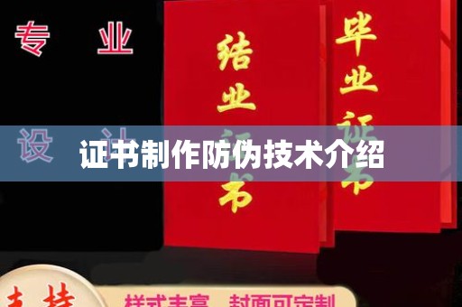 农安证书制作防伪技术介绍