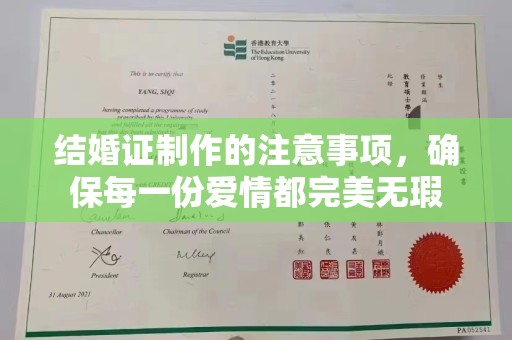 农安结婚证制作的注意事项，确保每一份爱情都完美无瑕