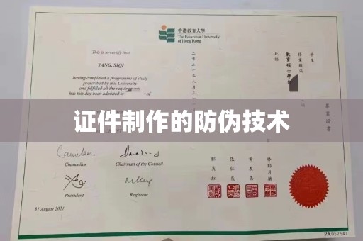 农安证件制作的防伪技术