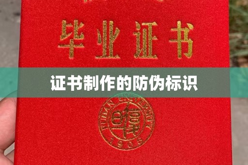 农安证书制作的防伪标识