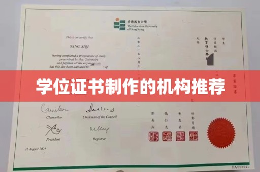 农安学位证书制作的机构推荐
