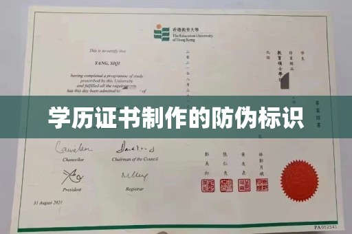 农安学历证书制作的防伪标识